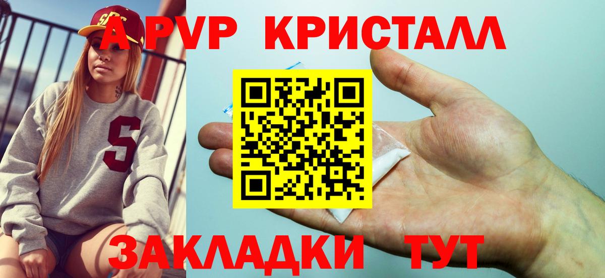 A-PVP Crystall Выборг