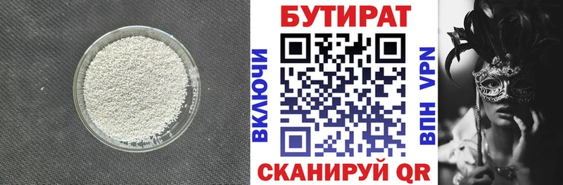 БУТИРАТ оксибутират  Выборг 