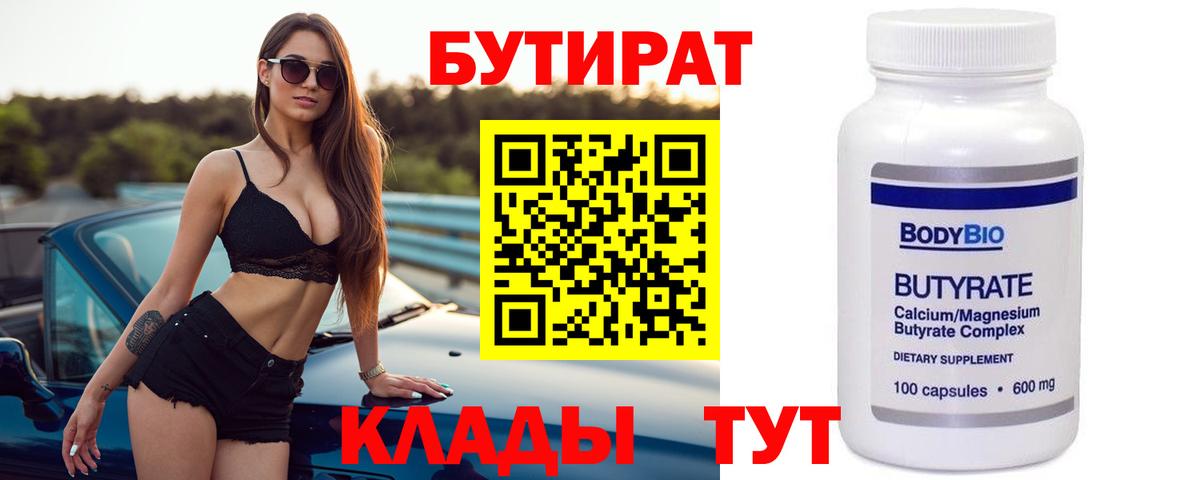 БУТИРАТ BDO 33%  БУТИРАТ  Выборг  Вход с VPN 
