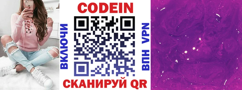 Кодеиновый сироп Lean напиток Lean (лин)  Выборг 
