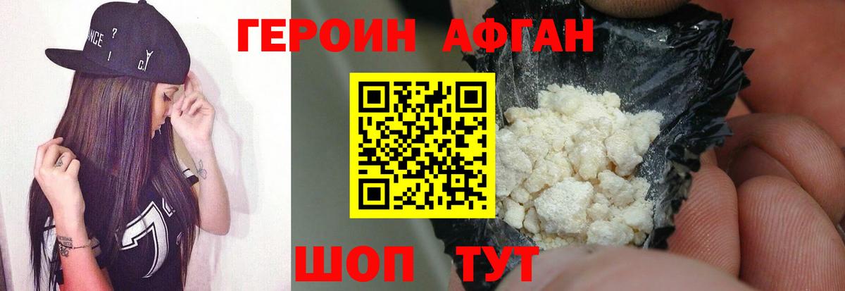 ГЕРОИН афганец Выборг